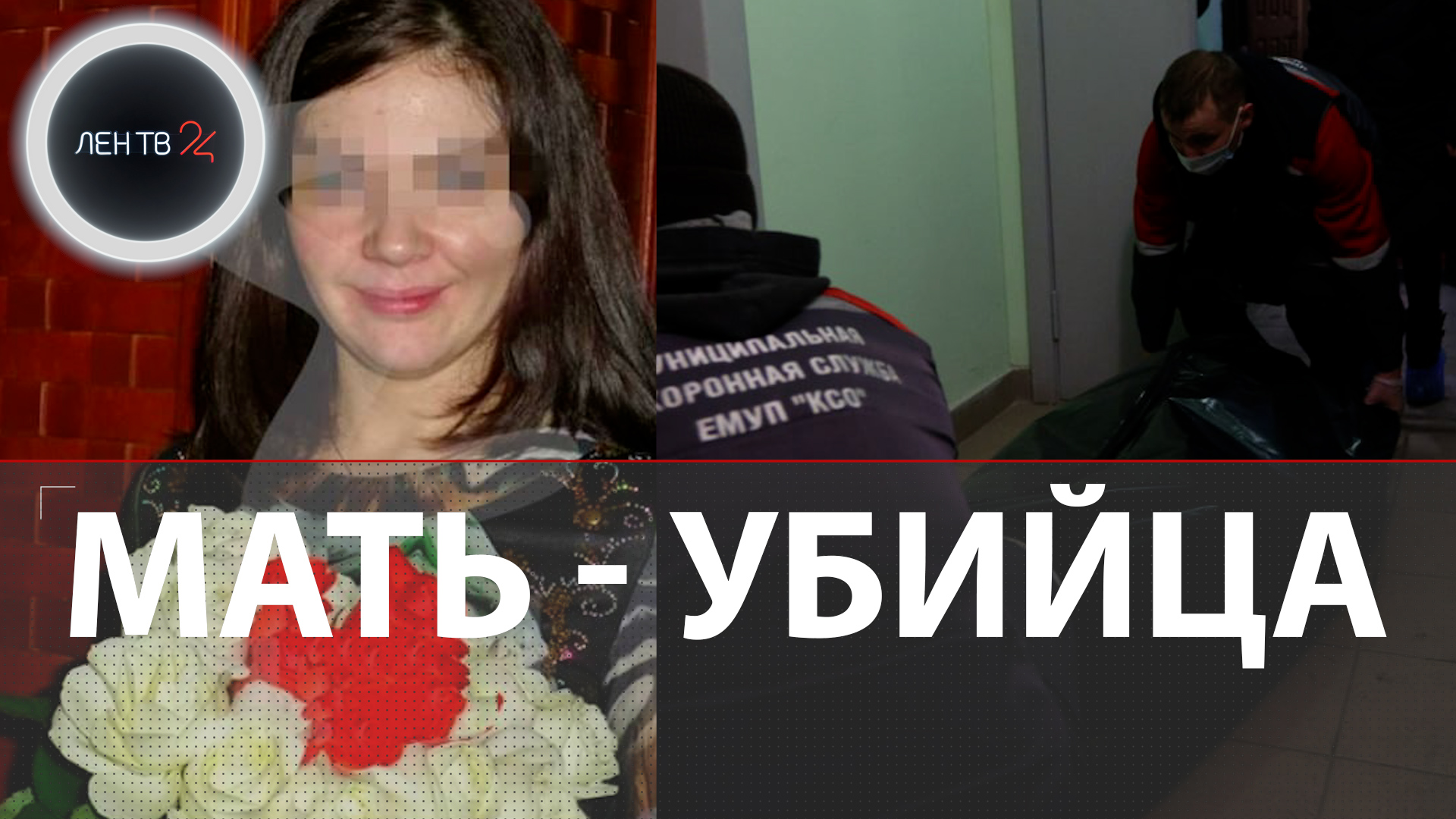 Мать душила. Убившая в Екатеринбурге троих своих детей.