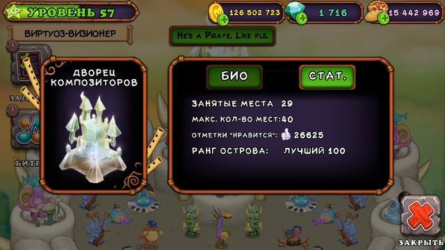 КАК ПОПАСТЬ В ТОП ЛУЧШИХ ОСТРОВОВ МСМ | My Singing Monsters.