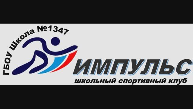 ШСК " Импульс" смотреть онлайн