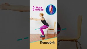 Убрать боль в колене. Как помогают приседания? Кому нужно, а кому нельзя?