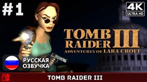 Tomb Raider III Remastered #1