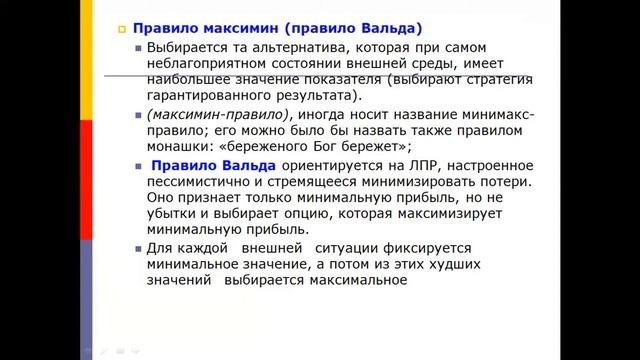 Лекция 10  Приемы разработки и выборов управленческих решений в условиях неопределенности и риска