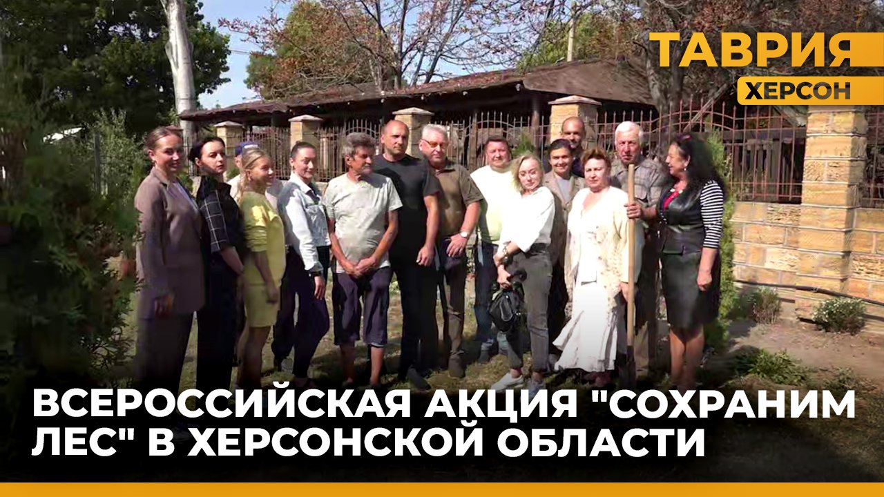 Херсонская область присоединилась ко всероссийской акции 