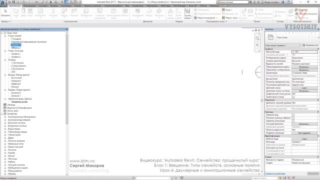 [Урок Revit Семейства] Двумерные и аннотационные семейства