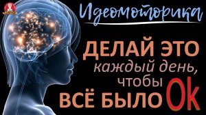 Делай это ежедневно и забудь о: депрессии, мигренях, больной спине, бессоннице, усталости, и т.д.