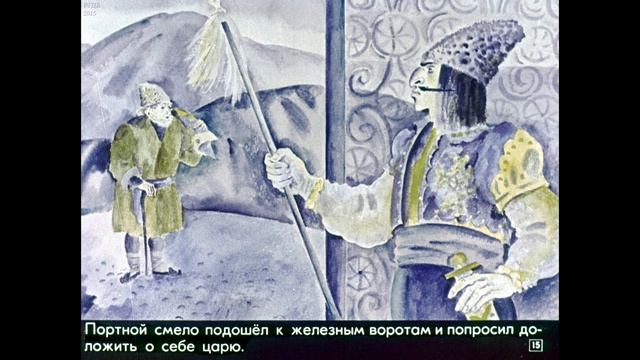 Диафильм Портной и царь /Армянская сказка/