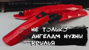 Бюджетные велосипедные крылья с Aliexpress