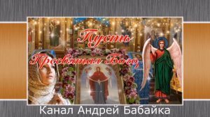 Покров пресвятой Богородицы  Поздравление  Музыкальная открытка
