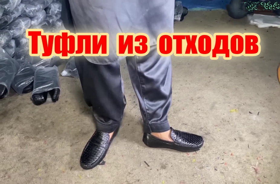 Как делают пластиковую обувь смотреть онлайн