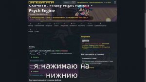 как скачать friday night funkin psych engine?