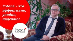 Fotona – это эффективно, удобно, надежно! Выбирать другой лазер просто нет смысла….