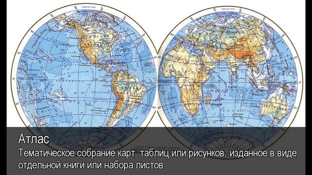 Атлас. Толковый Видеословарь русского языка смотреть онлайн