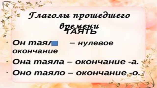 Русский язык 4 класс 3 тема Глаголы прошедшего времени Давыденко И Н смотреть онлайн