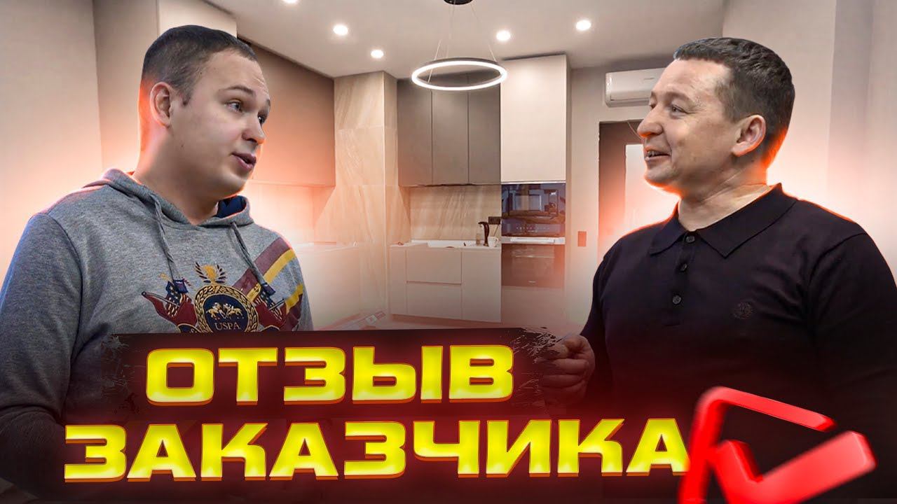 Отзыв клиента после ремонта ул Пастернака | Ремонт во вторичке