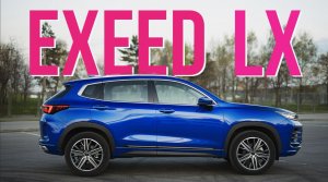 Хит из поднебесной? Тест-драйв EXEED LX '22
