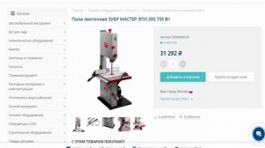Пила ленточная ЗУБР МАСТЕР ЗПЛ 305 750 Вт в магазинах Инструмторг и 220 вольт