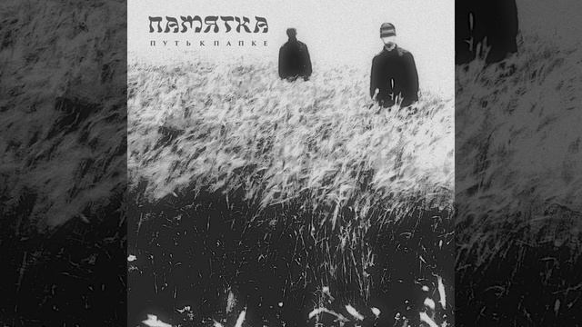 памятка - путь к папке смотреть онлайн