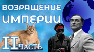 Создаём СШЕ и объединяем мир. HOI4. mod New Ways. 2 часть.
