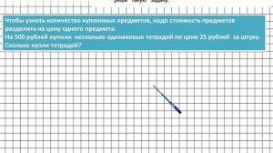Страница 69 Задание 9 – Математика 4 класс (Моро) Часть 1