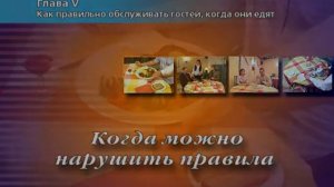 Обучающий видеоурок "безупречный официант"