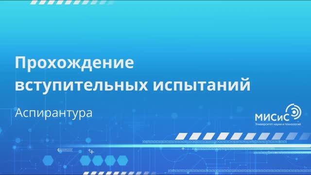 Видеоинструкция к экзамену в дистанционном формате для аспирантуры