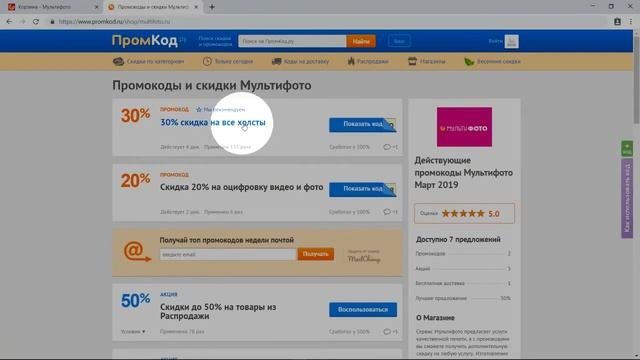 Промокод Мультифото