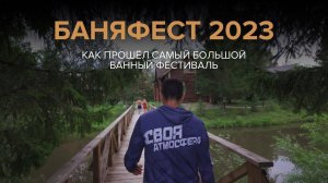 БаняФест 2023 Суздаль. Прометалл