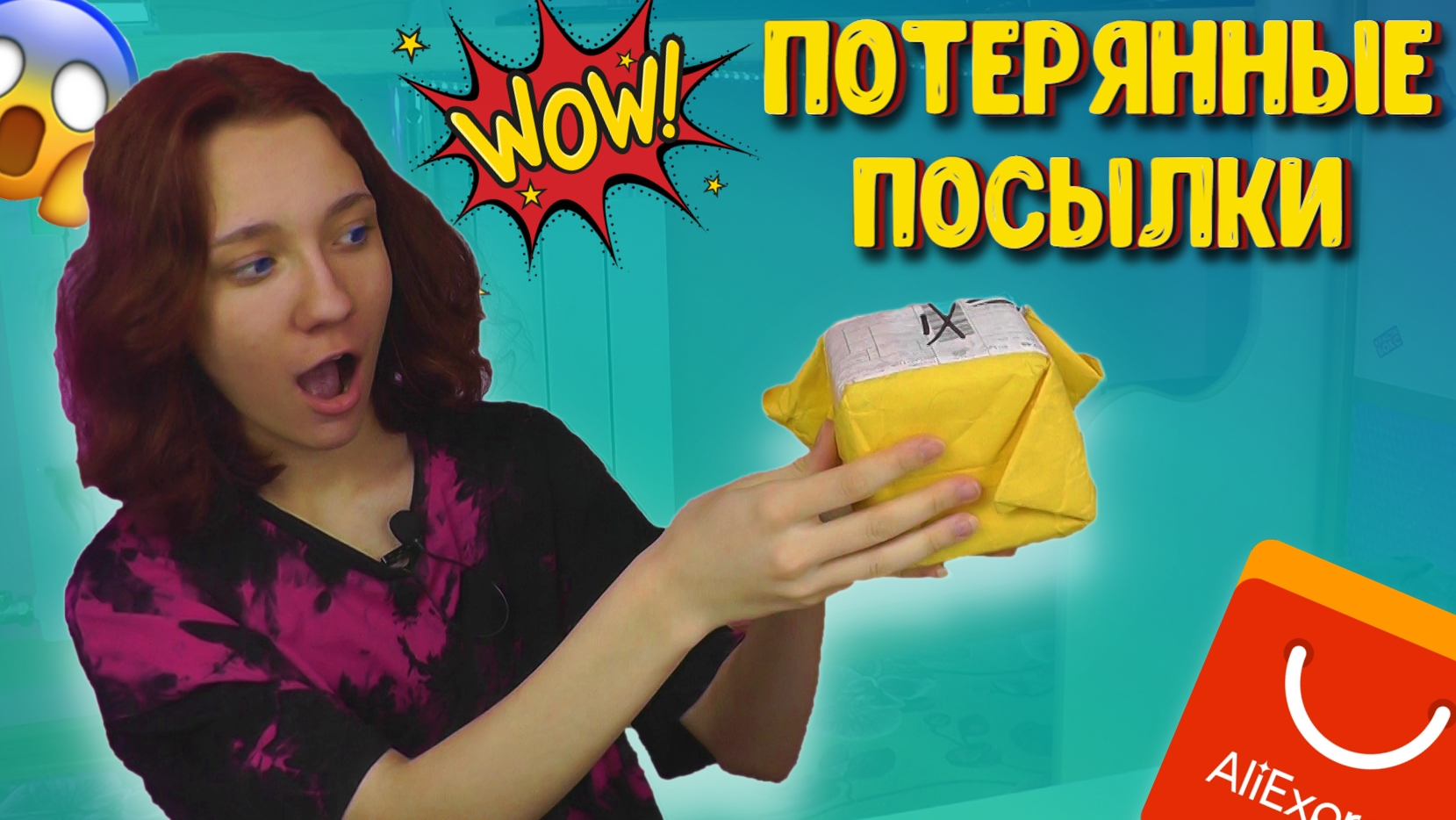 ПОТЕРЯННЫЕ ПОСЫЛКИ за 100$ с АлиЭкспресс. Купила Потерянные посылки с Почты.
