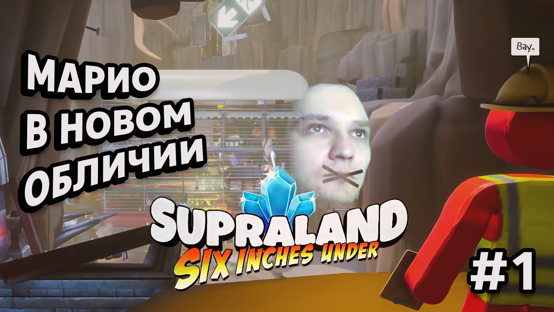 МАРИО В НОВОМ ОБЛИЧИИ - Supraland Six Inches Under #1 - Прохождение.mp4