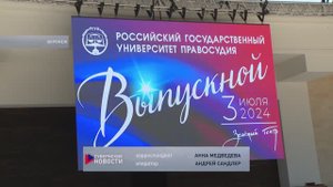 TV Губерния: Вручение дипломов выпускникам Центрального филиала "РГУП" (03.07.2024 г.)