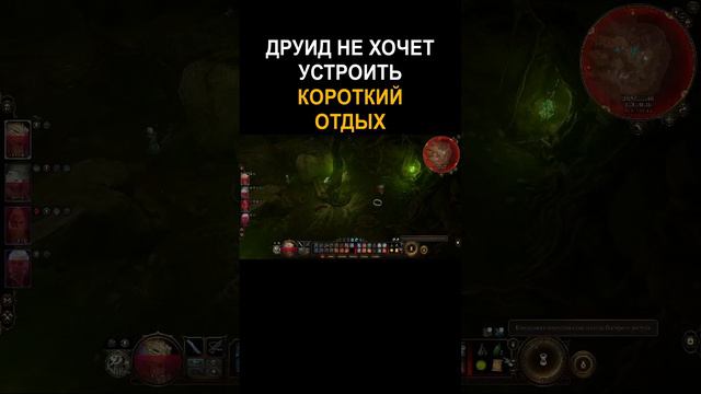 Baldur's Gate 3 | Короткий отдых