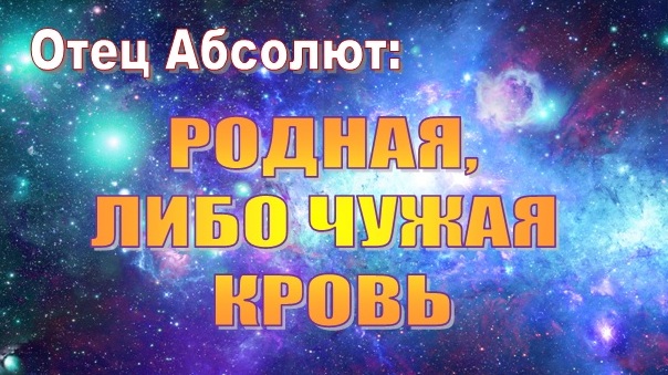 Отец абсолют