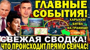 Свежая сводка 28 мая. Наступление на Харьков! Бои за Часов Яр. Штурм Волчанска, Липцы Юрий Подоляка