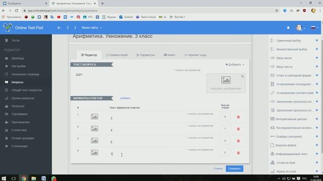Учителям. Как создать онлайн-тест на Onlinetestpad.com