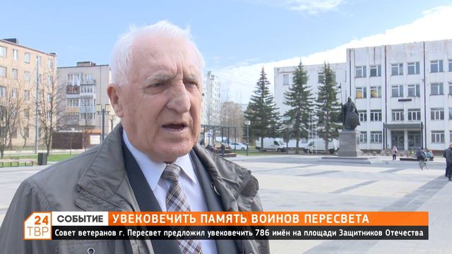 Увековечить память воинов Пересвета смотреть онлайн