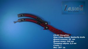 Нож Slaughter - бабочка из CS:GO