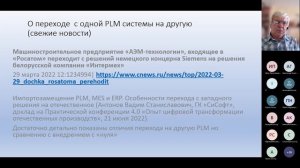 #UDM14 02 Импортозамещение #PLM тяжелого класса - мысли после Иннопрома, Павел Ведмидь