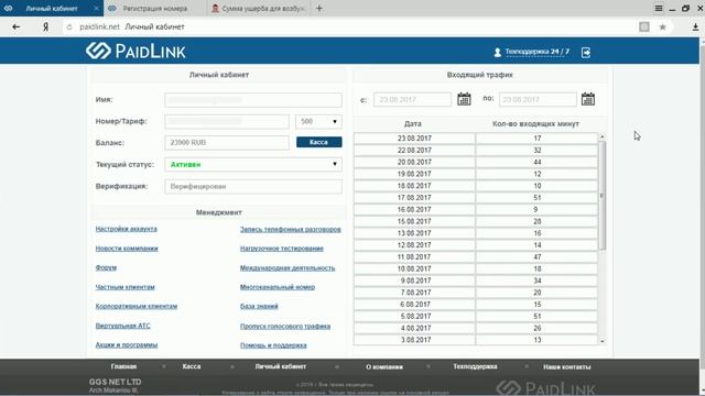 PaidLink.net - Заработок на платных номерах