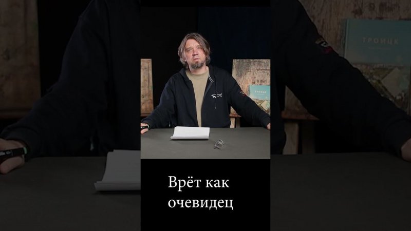 Врёт как очевидец - о чём это? #чапаев #сталин #очевидец  #история