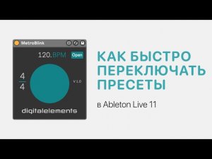 Как быстро переключать пресеты в Ableton Live 11 [Ableton Pro Help]