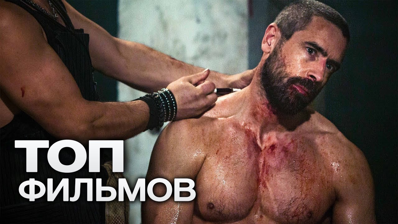 10 МУЖСКИХ ФИЛЬМОВ, ПРОПИТАННЫХ ТЕСТОСТЕРОНОМ.