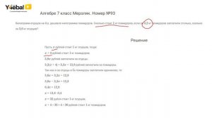 Алгебра | Мерзляк | 7 Класс | Задание 93 | Ответы, гдз, решебник