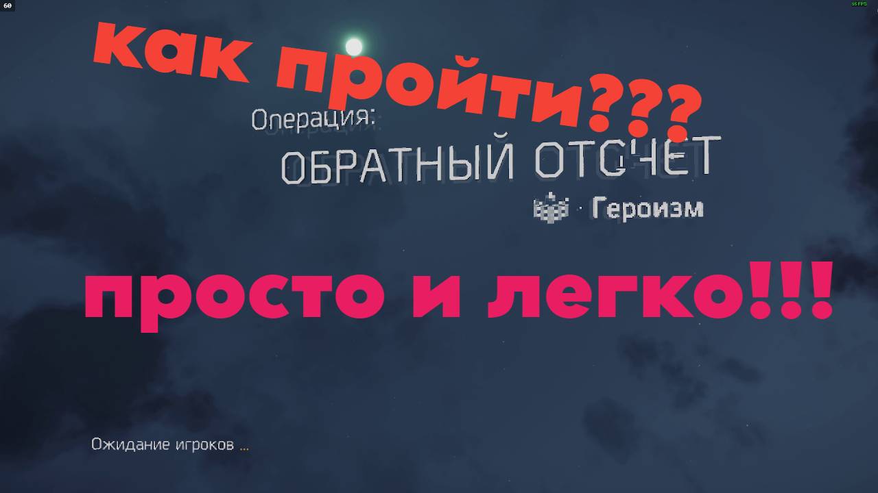 Гайд для новичка, как пройти обратный отсчет в Division 2.