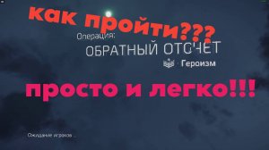 Гайд для новичка, как пройти обратный отсчет в Division 2.