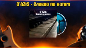 O’AZIS - Словно по нотам