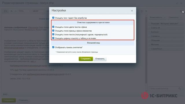 Вставка форматированного текста в визуальный редактор смотреть онлайн
