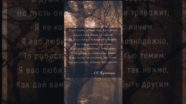 ? "Я вас любил, любовь ещё, быть может..." А.С.Пушкин ?