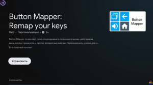 Переназначение кнопок пульта управления, настройка приложения Button Maper Android TV 9