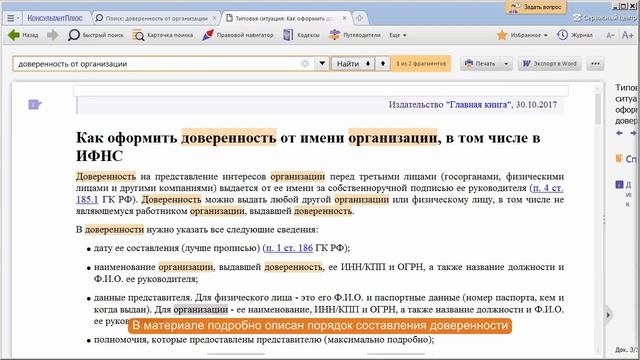 Как оформить доверенность от имени организации, в том числе в ИФНС?