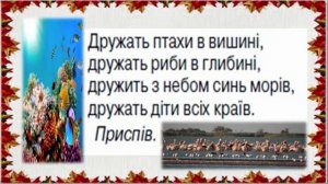 " Дружать діти всіх країв " ( плюс зі словами) музика Львова - Компанійця, слова В. Вікторова